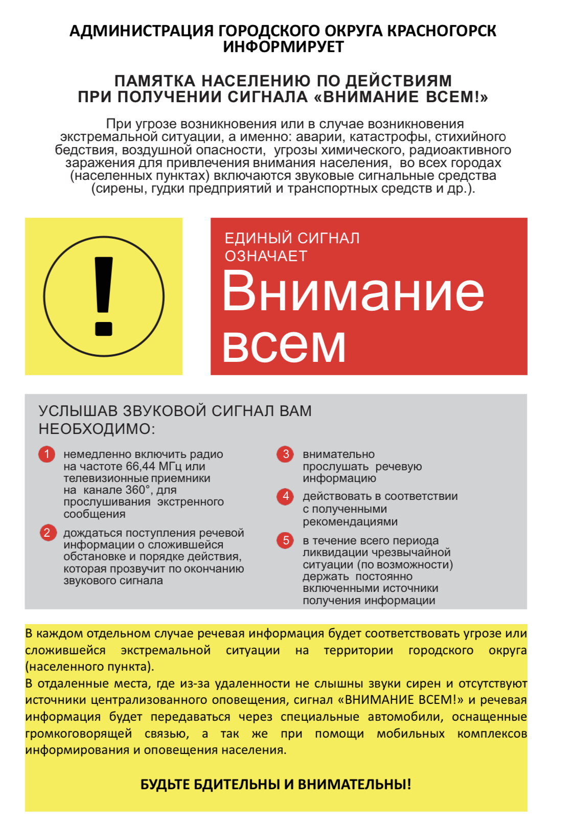 Памятка населению